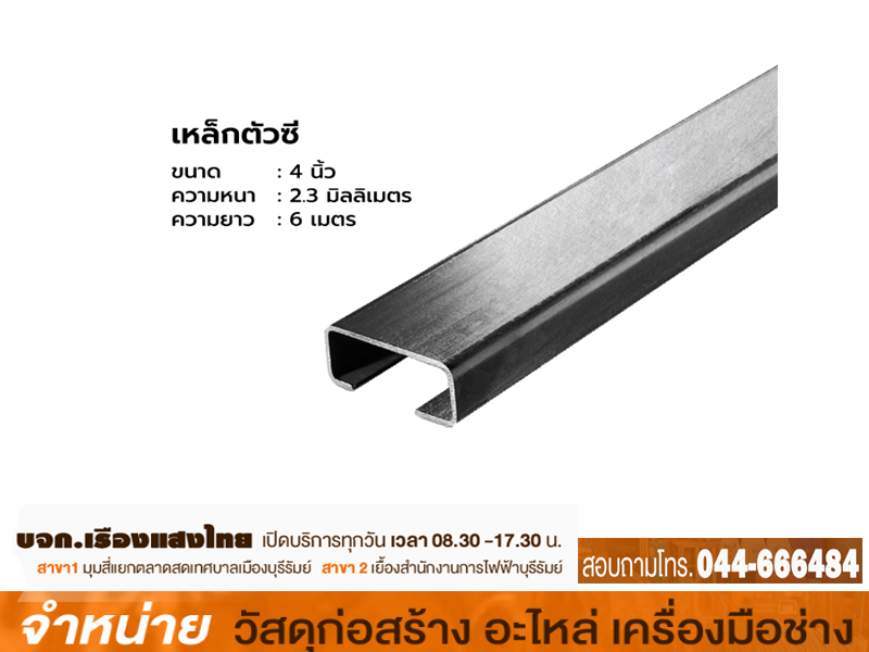 เหล็กC 4 x 2.3 mm. 19-20 กก) ฟ้า-ส้ม