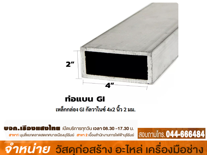 เหล็กC GI 4 x 2 mm. (19-20)ขาว