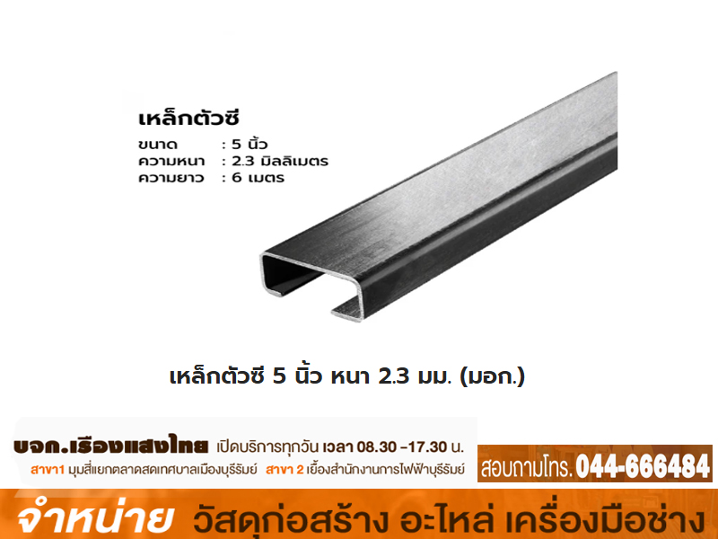 เหล็กC 5 x 2.3 mm (25-26 กก.) ม่วง-ขาว มอก.