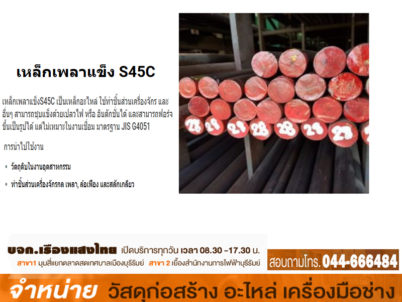 เพลาหัวแดง 5/8