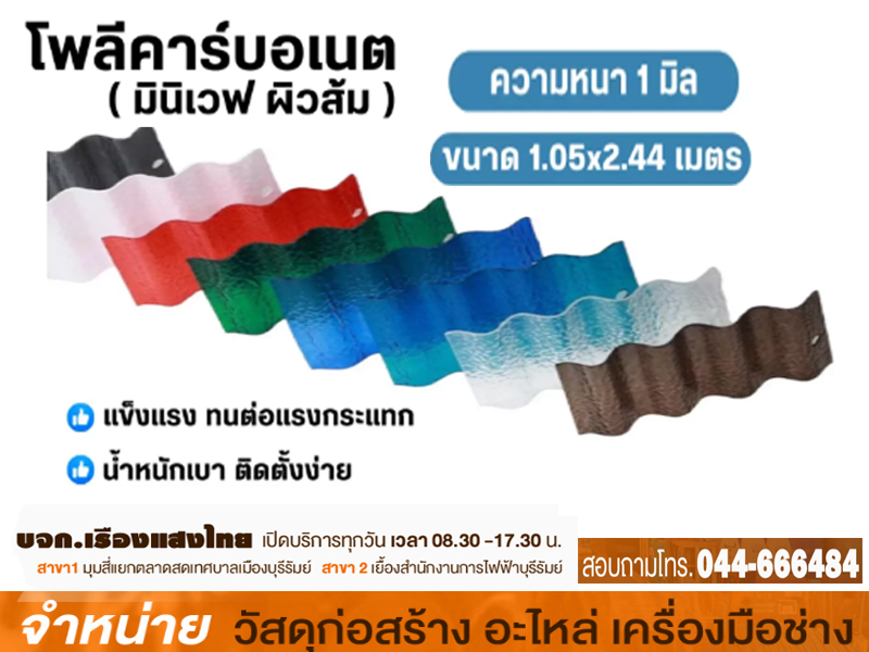 มินิเวฟ 1.05ม. หนา 1.5 มิล ยาม 6 ม. #107 (สีชามุกผิว E/B)TN