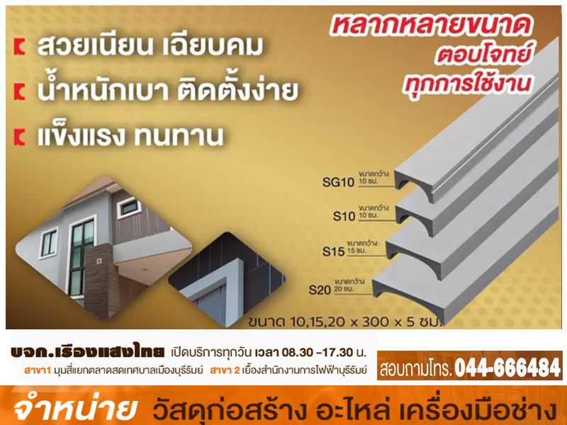 บัวซีเมนต์สำเร็จ ขนาด 8 x 4cm.