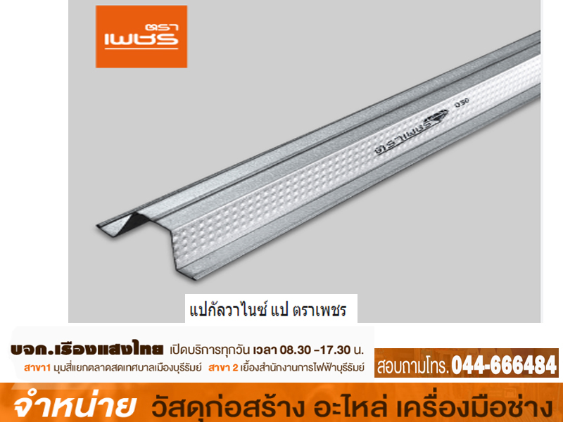 แปซีแพ็คสำเร็จตราเพชร กัลวาไนซ์ ซุปเปอร์สตีล 0.70 x 6 m (3.45 kg+-) สีม่วง