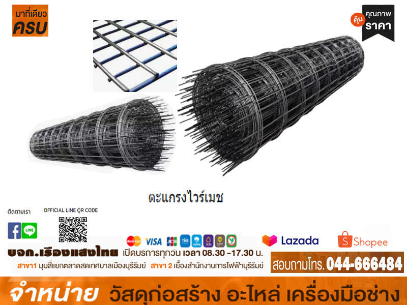 ตะแกรงไวร์เมช 2 x 50 m. 10 x 30 cm.(4.0 mm)