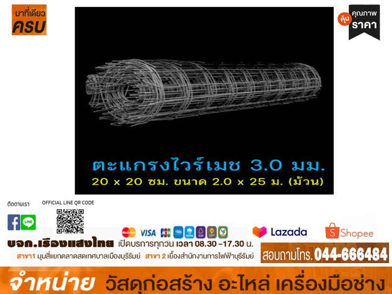 ตะแกรงไวร์เมช 2 x 50 m. 20 cm.(3.0 mm) ฟ้า