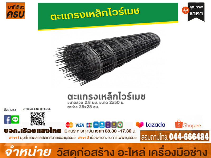 ตะแกรงไวร์เมช 2 x 50 m. 20 cm.(3.4 mm) เขียว