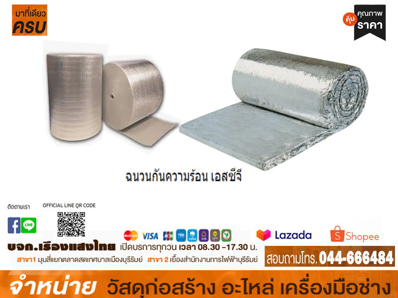 ฉนวนกันความร้อน 5.0 mm x 1.10 m. สีอลูซิงค์ลอนเล็ก