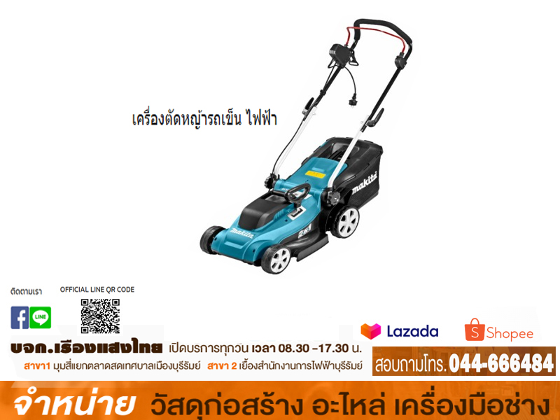 รถเข็นตัดหญ้าไฟฟ้า MAKITA