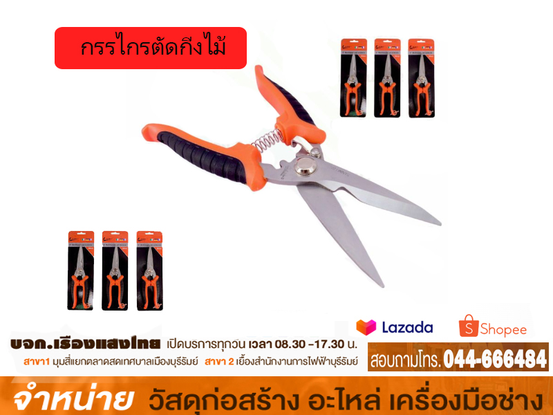 กรรไกรตัดกิ่งไม้ปากตรง 8 LAMY