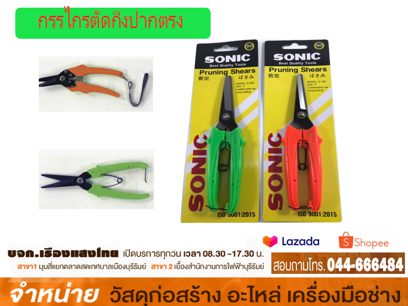 กรรไกรตัดกิ่ง ZONIC (ปากตรง)