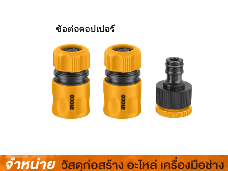 ชุดข้อต่อคอปเปอร์ 3 ชิ้น INGCO #HHCS03122