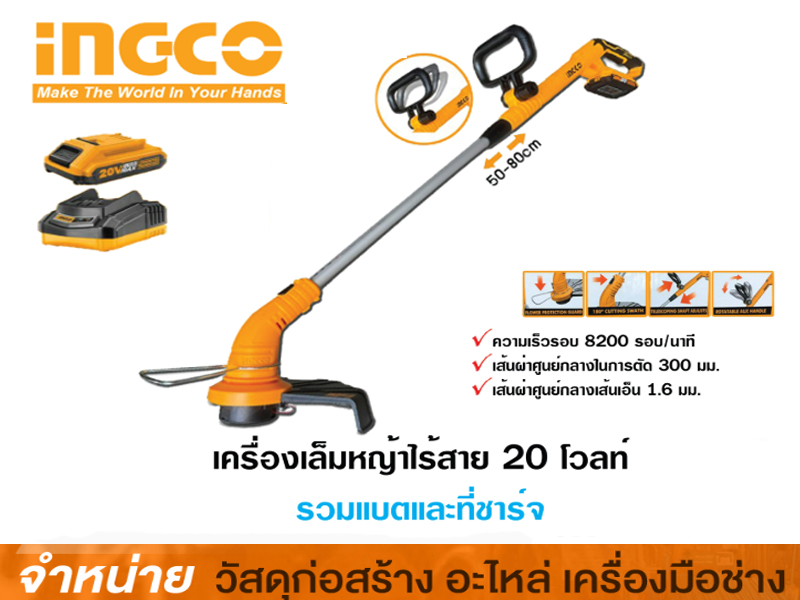 เครื่องเล็มหญ้าไร้สายแบตเตอรี่ 20V INGCO  (แบต 2 A 1ก้อน)