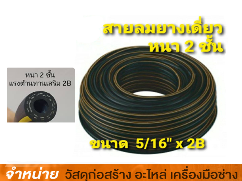 สายลมอย่างดี 5/16 คาดเหลือง