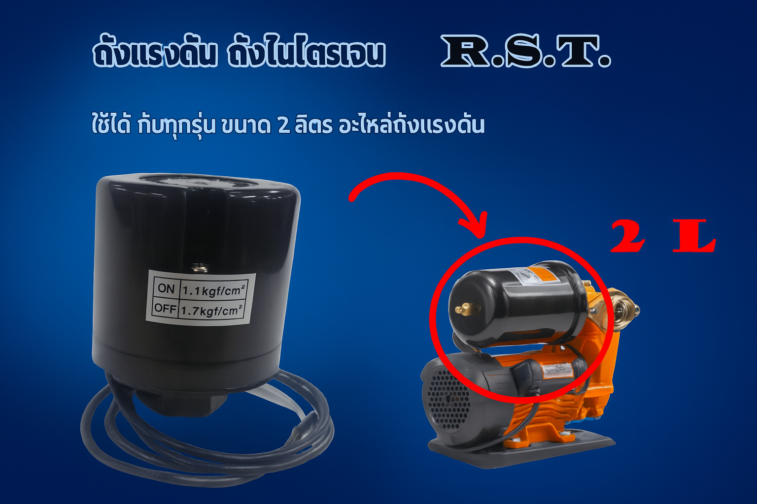ถังแรงดันไฮโดรเจน 2 L     R.S.T.